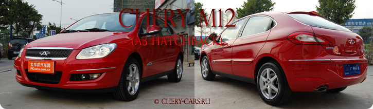 Chery A3: 12 фото